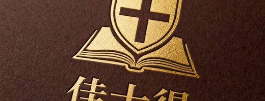 佳士得拍卖行品牌标识，全球历史最悠久的艺术品拍卖行之一